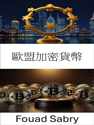 cover image of 歐盟加密貨幣